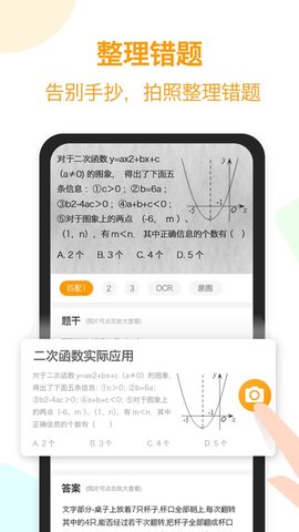 橙果错题本HD免费原版(3)