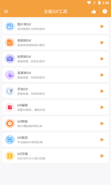 全能Gif工具官方最新版图2