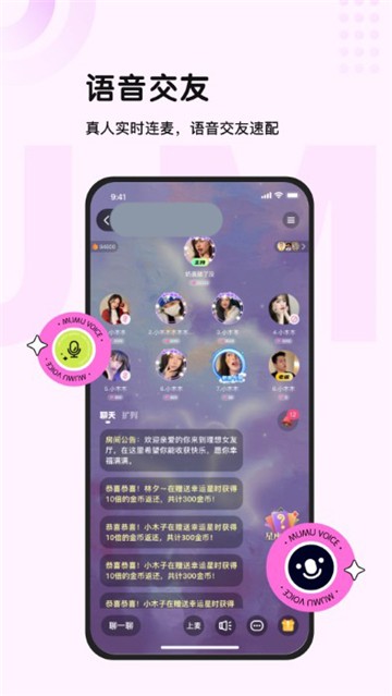 木木语音直装版图3