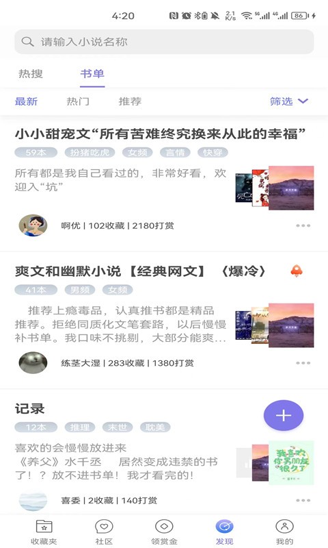 团子看书手机版图1