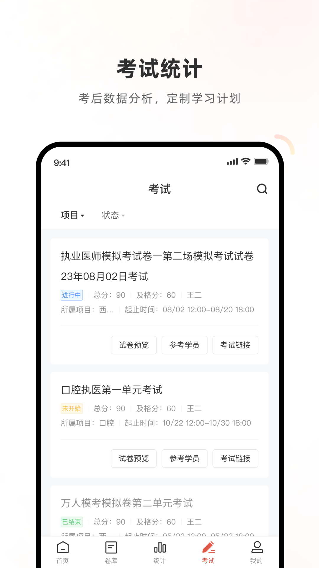 医学考试系统图1