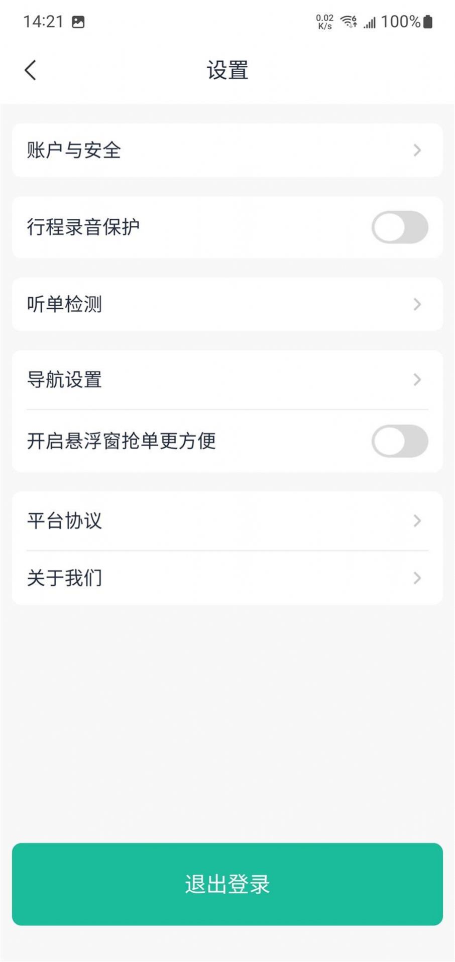 优易信哈哈出行手机免费版图2