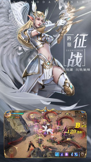 荣耀大天使手机版(2)