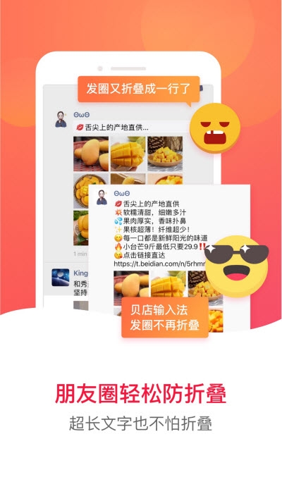 贝店输入法安卓直装版图1