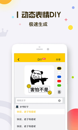表情王国手机免费版2