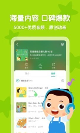 常青藤爸爸早教安卓版图1