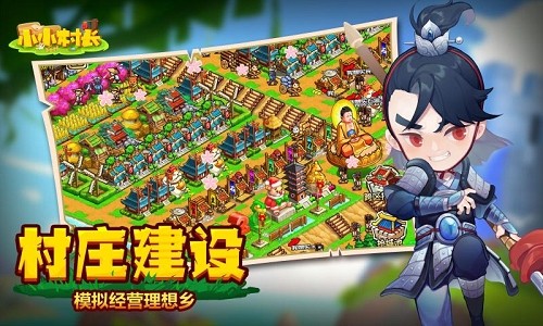 小小村长直装游戏版图3