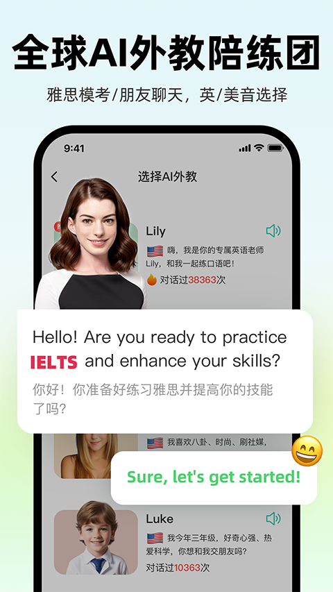 AI外教无广告版图1
