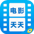电影天天看安卓免费版 V2.0