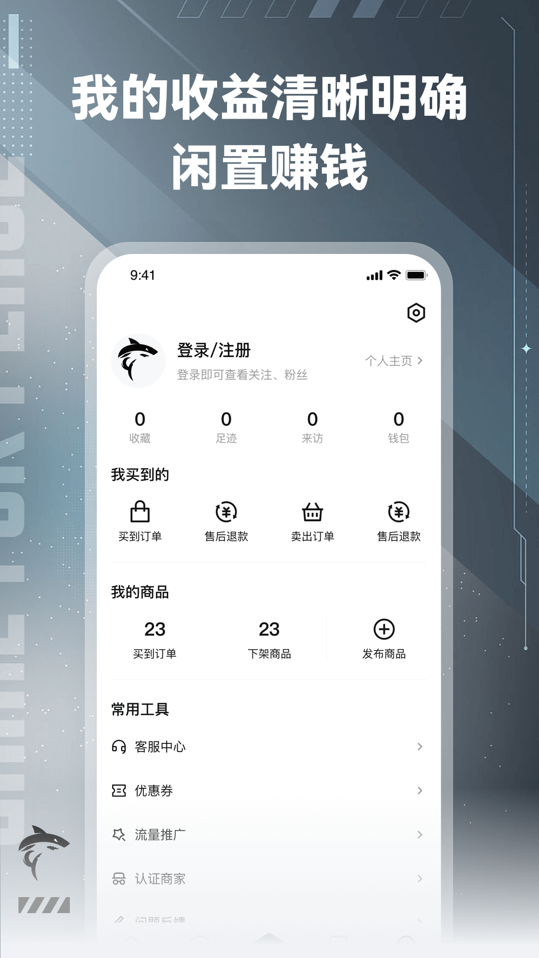 鲨鱼交易正版-图1