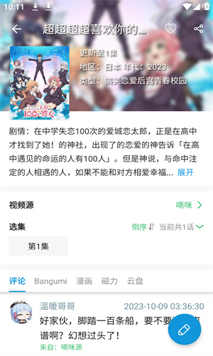 滴滴动漫安卓官方版图3