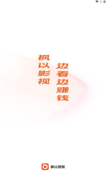 枫以视频手机免费版图1