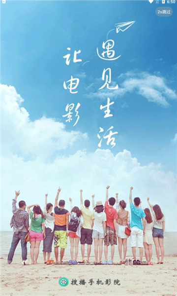 搜播影院安卓版图1