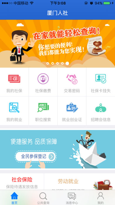 厦门人社无广告版图1