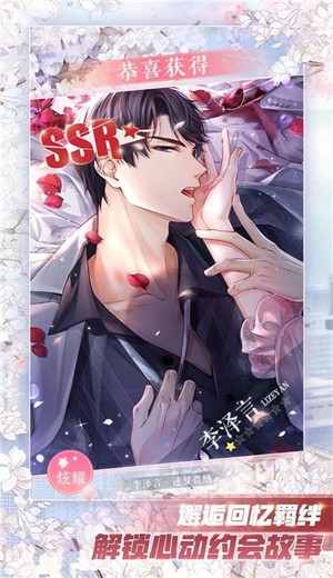 恋与制作人手游直装版图3