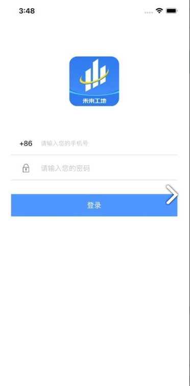 未来工地免费版