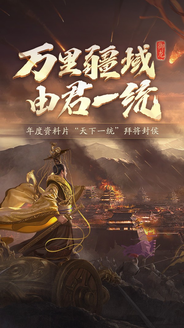 御龙在天手机版图1