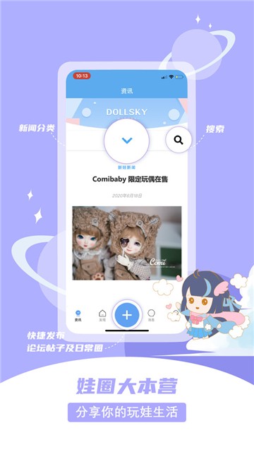 Dollsky玩偶天空官方最新版图3