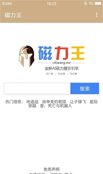 磁力王最新免费版图2
