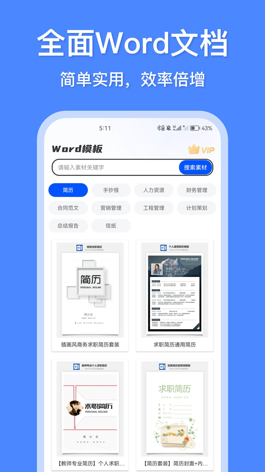 办公模板王通用版(1)