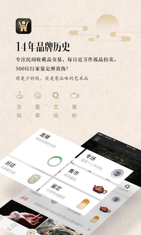 华夏收藏免费版图2