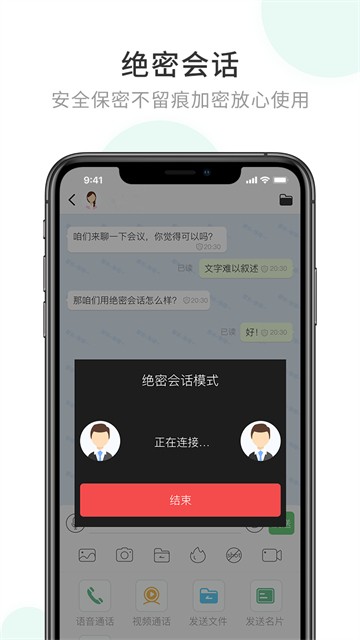 企业密信安卓直装版(3)