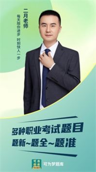 可为梦题库手机正版(3)