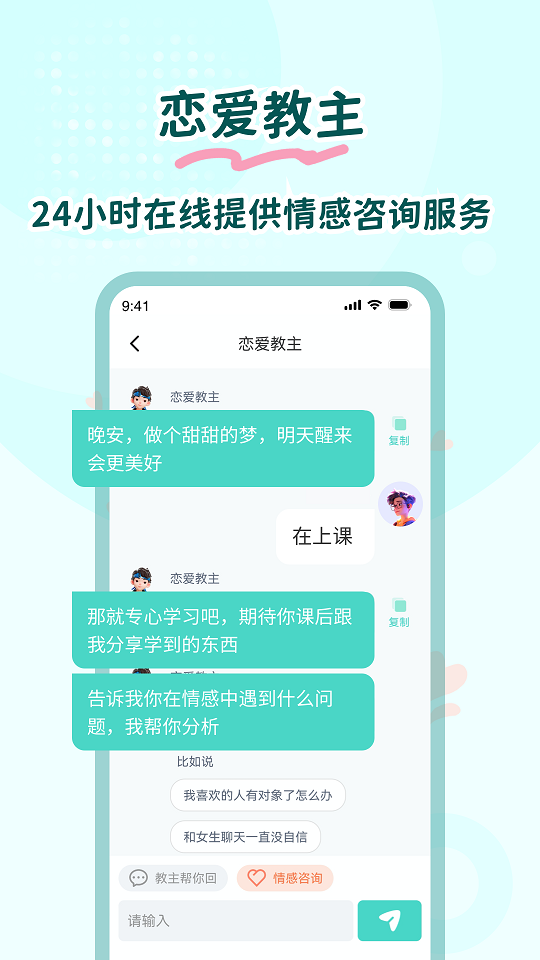 恋爱帮帮忙手机最新版图1