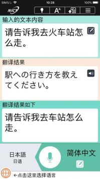 VoiceTra安卓免费版图3
