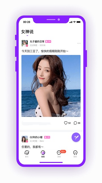 甜心蜜圈手机最新版图3