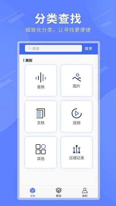 压缩包解压专家原版图1