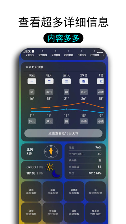 一早天气直装版图2
