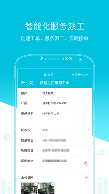 易售后安卓官方版图2