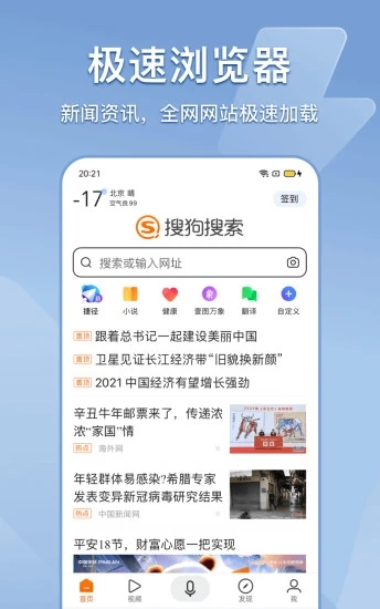 搜狗搜索加强版(3)