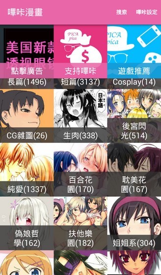 哔咔漫画安卓免费版图1