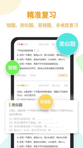 橙果错题本HD免费原版(2)