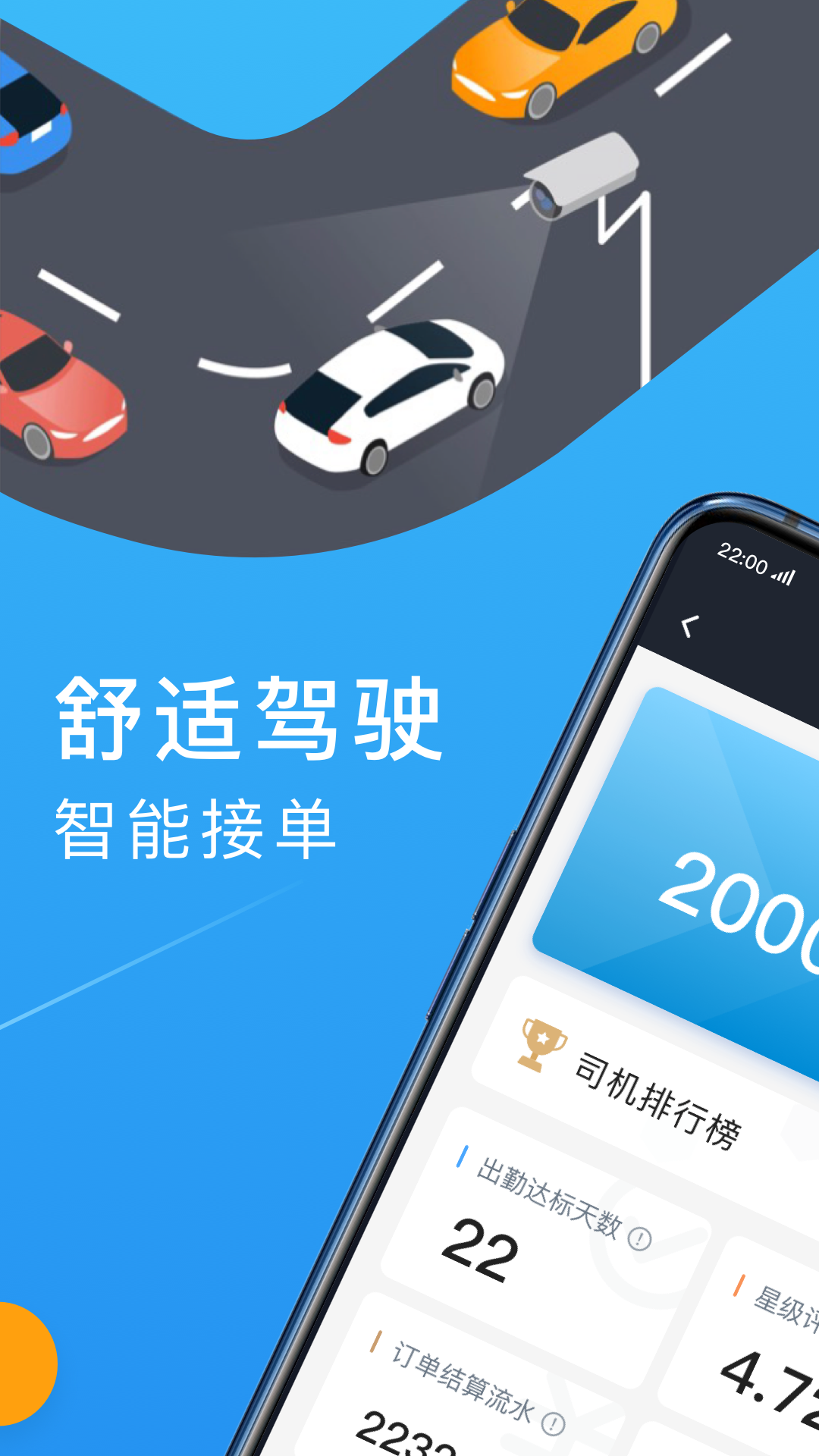 招招出行司机端手机免费版图1