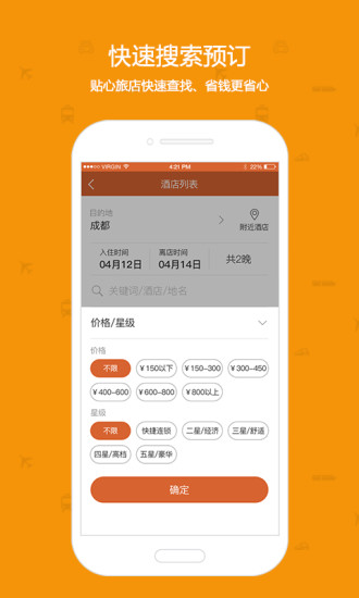 快订火车票原版