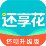 还享花