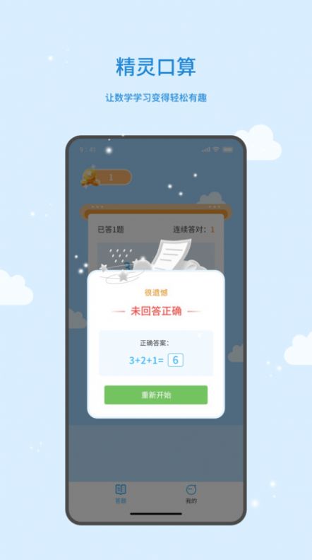 精灵口算直装版图1