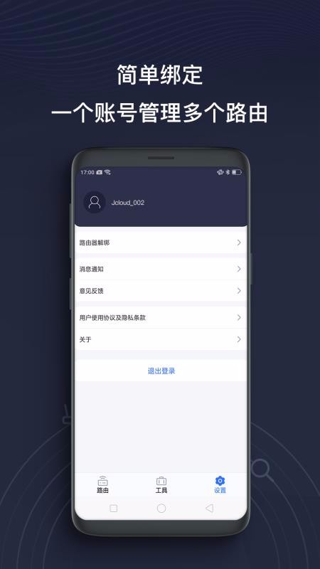 京东云无线宝官方最新版图2