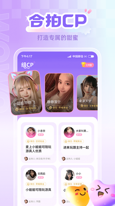 喔喔开黑交友