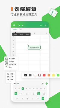 Excel表格制作手机正版图3