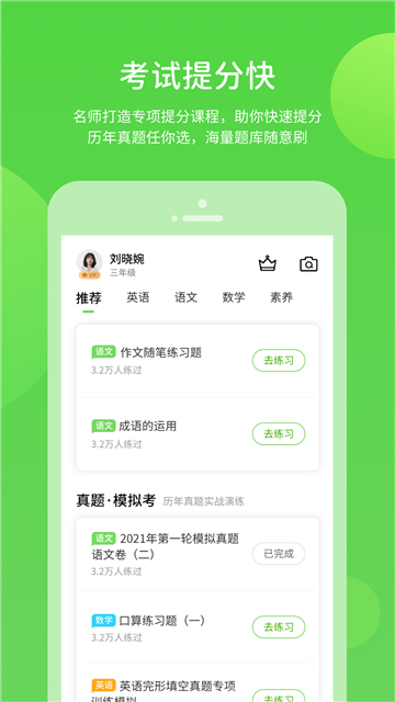 闽教学习官方正版图3