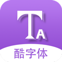微信酷字体
