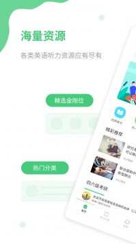 青柠英语听力正版图1