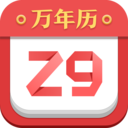 诸葛万年历最新版