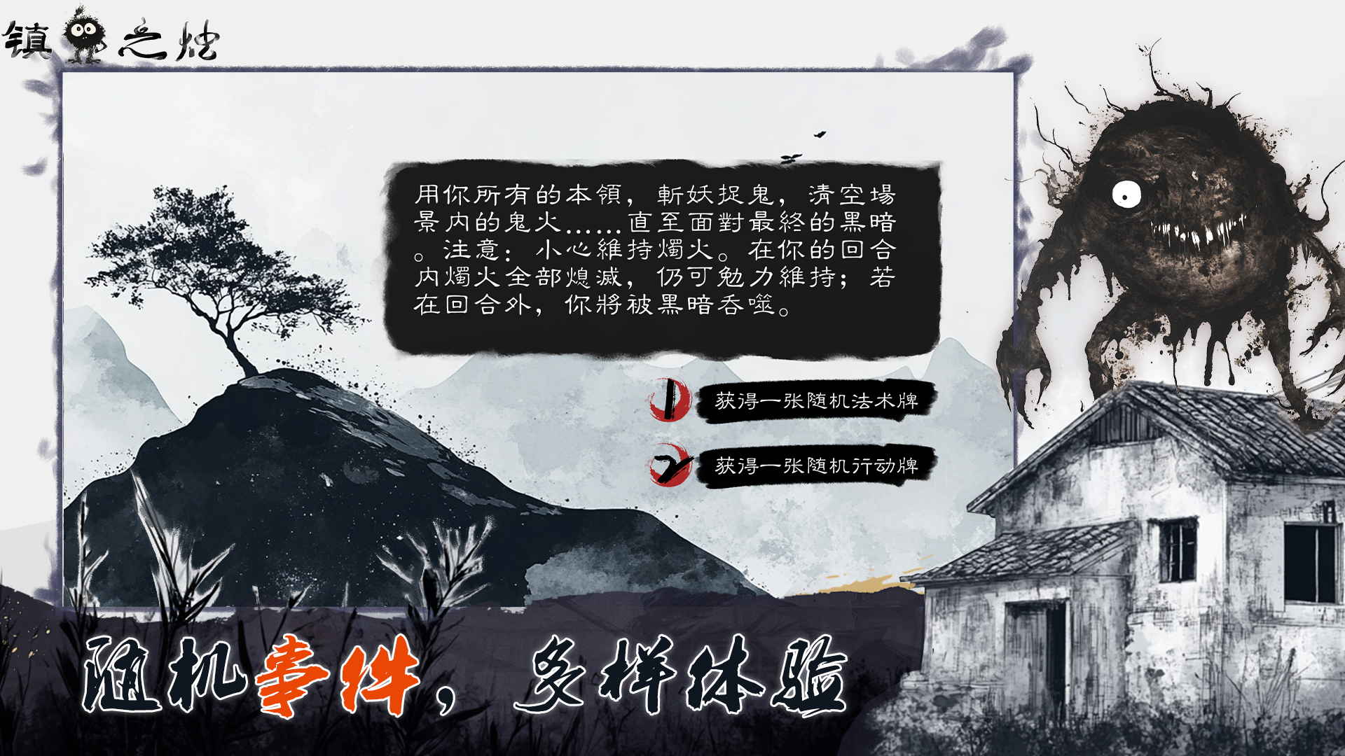 镇鬼之烛图2