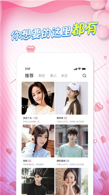 爱遇安卓版图3