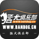 猛犬俱乐部安卓免费版 V6.3.6